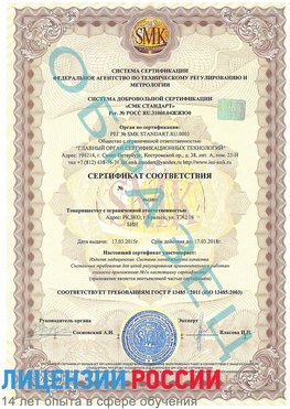 Образец сертификата соответствия Ачинск Сертификат ISO 13485